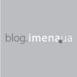 Blog Imena.ua